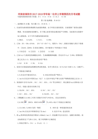 河南省南阳市高一化学上学期第四次月考试题-人教版高一全册化学试题