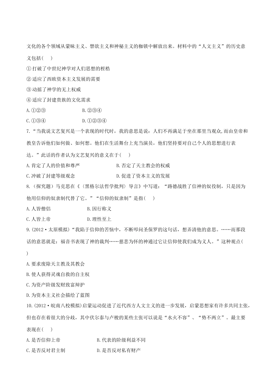 【全程复习方略】（福建专用）高三历史 专题评估检测23 西方人文精神的起源与发展 人民版_第2页