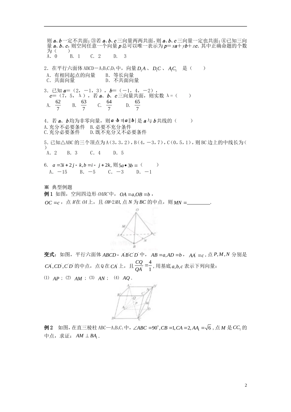 高中数学 3.1空间向量的数乘运算练习题 新人教版选修2-1-新人教版高二选修2-1数学试题_第2页
