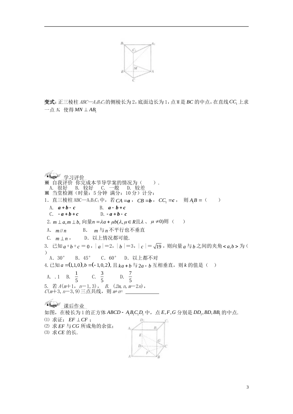 高中数学 3.1空间向量的数乘运算练习题 新人教版选修2-1-新人教版高二选修2-1数学试题_第3页