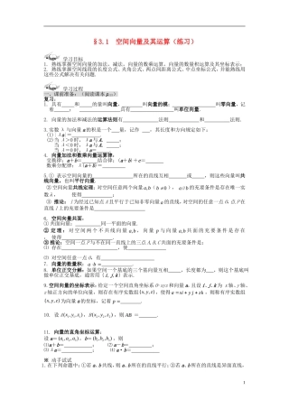 高中数学 3.1空间向量的数乘运算练习题 新人教版选修2-1-新人教版高二选修2-1数学试题