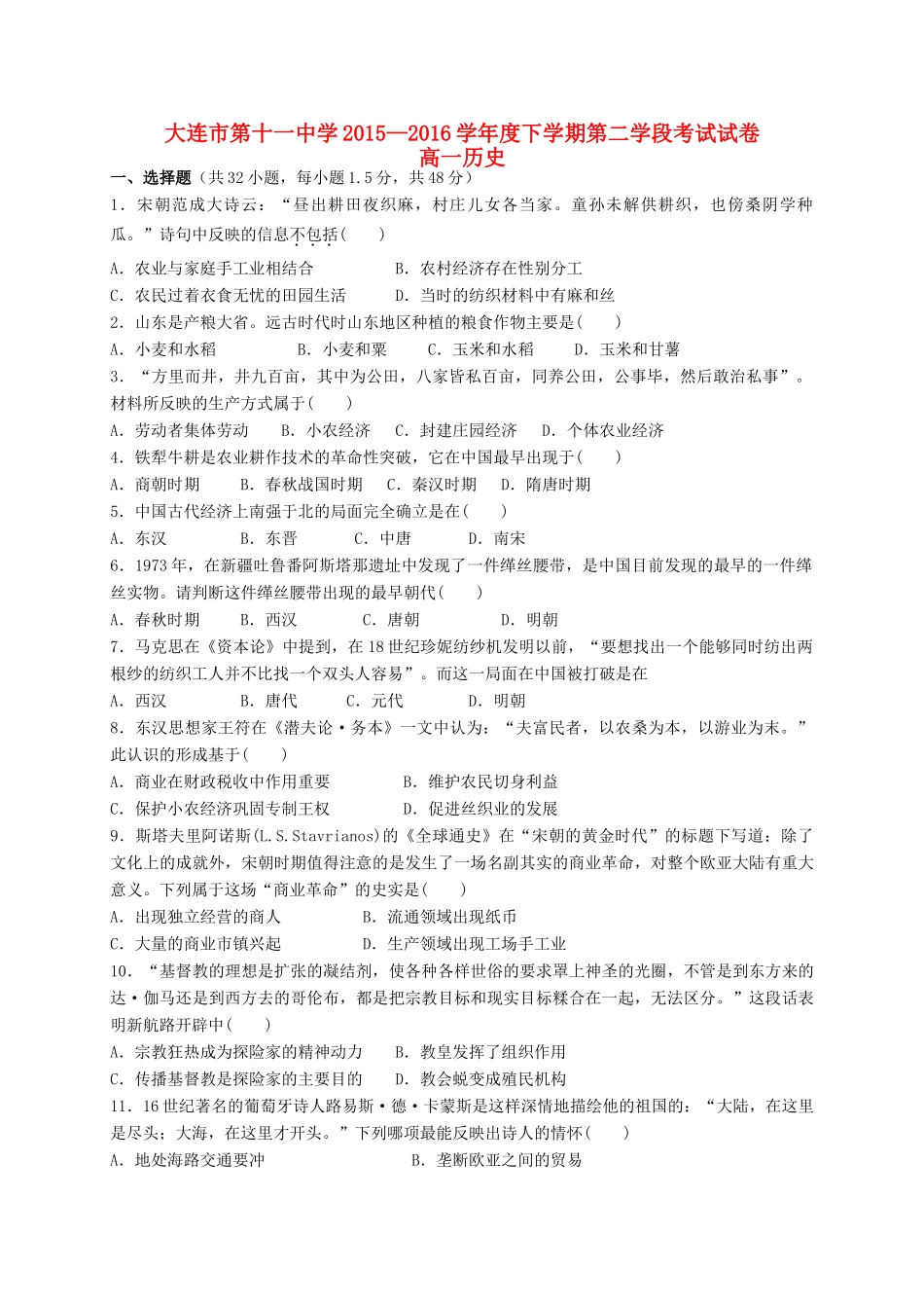 高一历史下学期第二学段考试试题-人教版高一全册历史试题_第1页