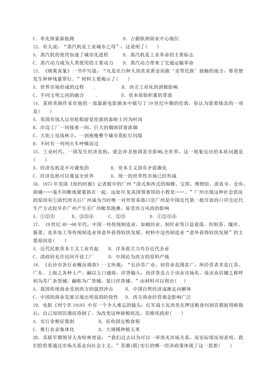 高一历史下学期第二学段考试试题-人教版高一全册历史试题_第2页