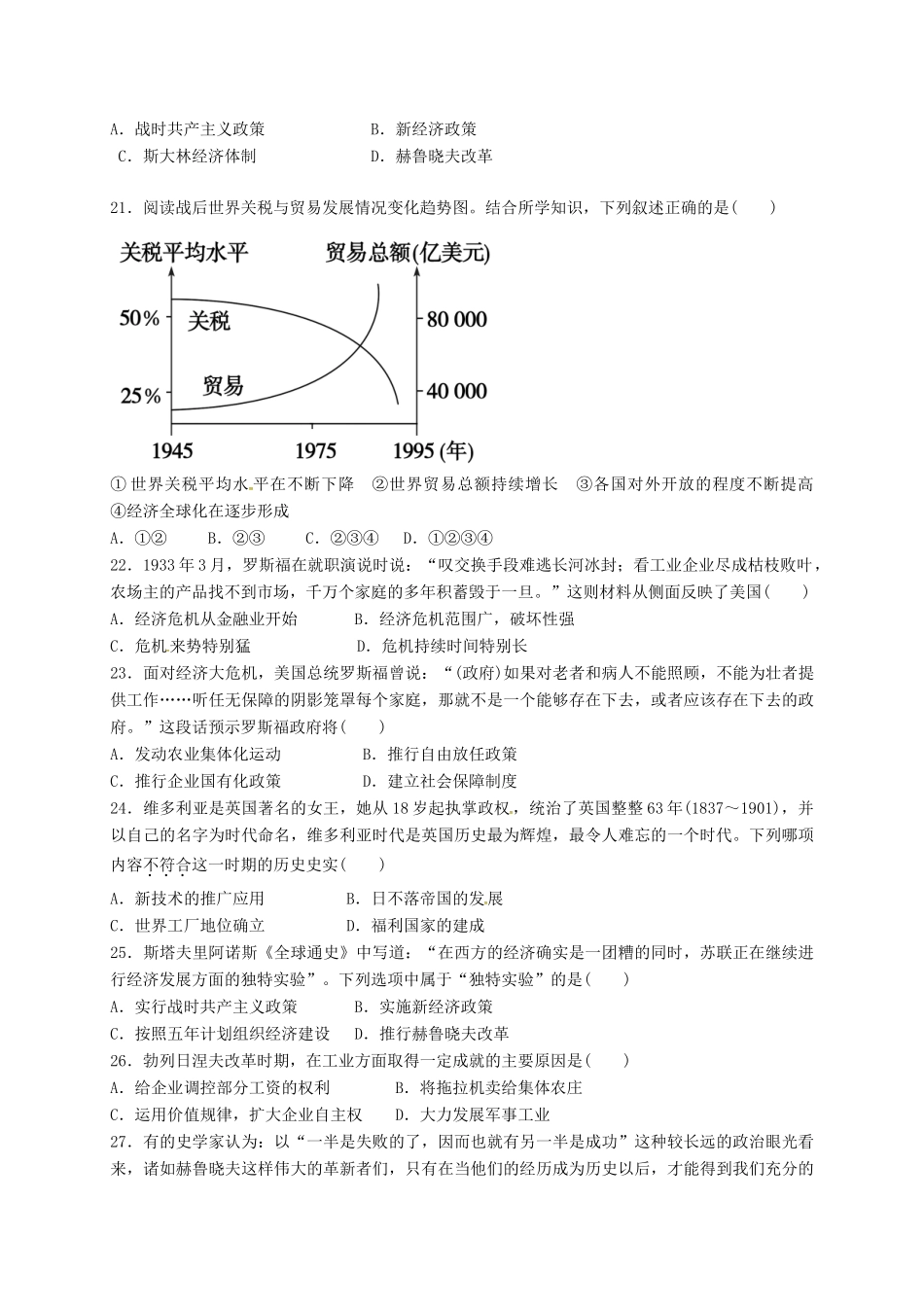 高一历史下学期第二学段考试试题-人教版高一全册历史试题_第3页