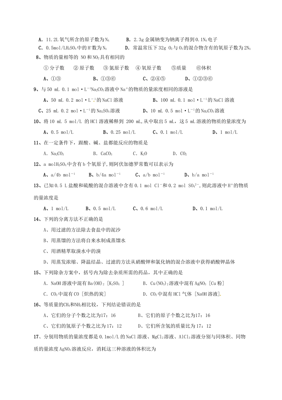 福建省漳州市芗城区高一化学上学期期中试题-人教版高一全册化学试题_第2页