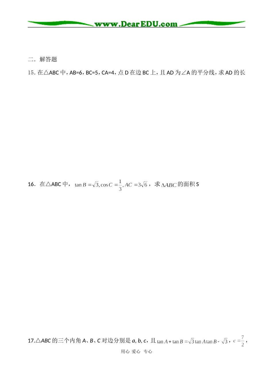 江苏省建湖县第二中学高二数学周周练一必修五_第2页
