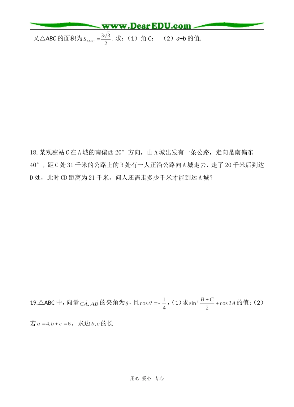 江苏省建湖县第二中学高二数学周周练一必修五_第3页