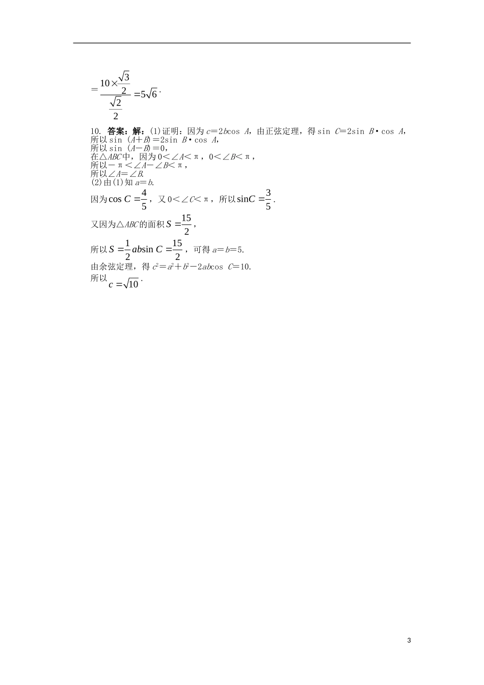高中数学 第一章 解三角形 1.1.2 余弦定理课后训练 新人教B版必修5-新人教B版高二必修5数学试题_第3页