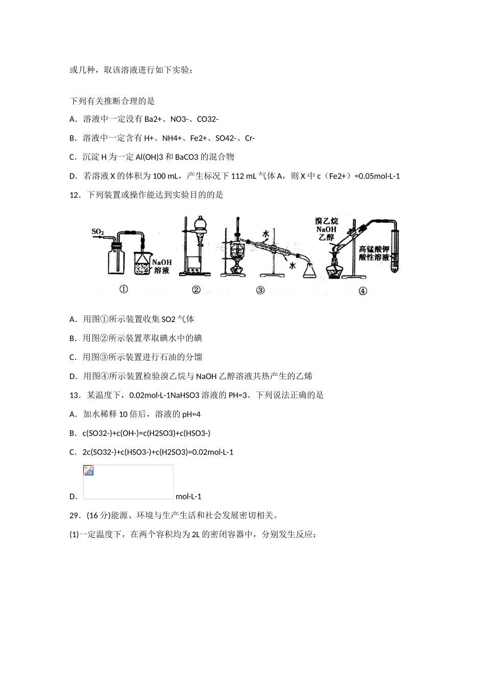 山东省日照市高三理综（化学部分）校际联合检测试题（二模）新人教版-新人教版高三全册化学试题_第2页