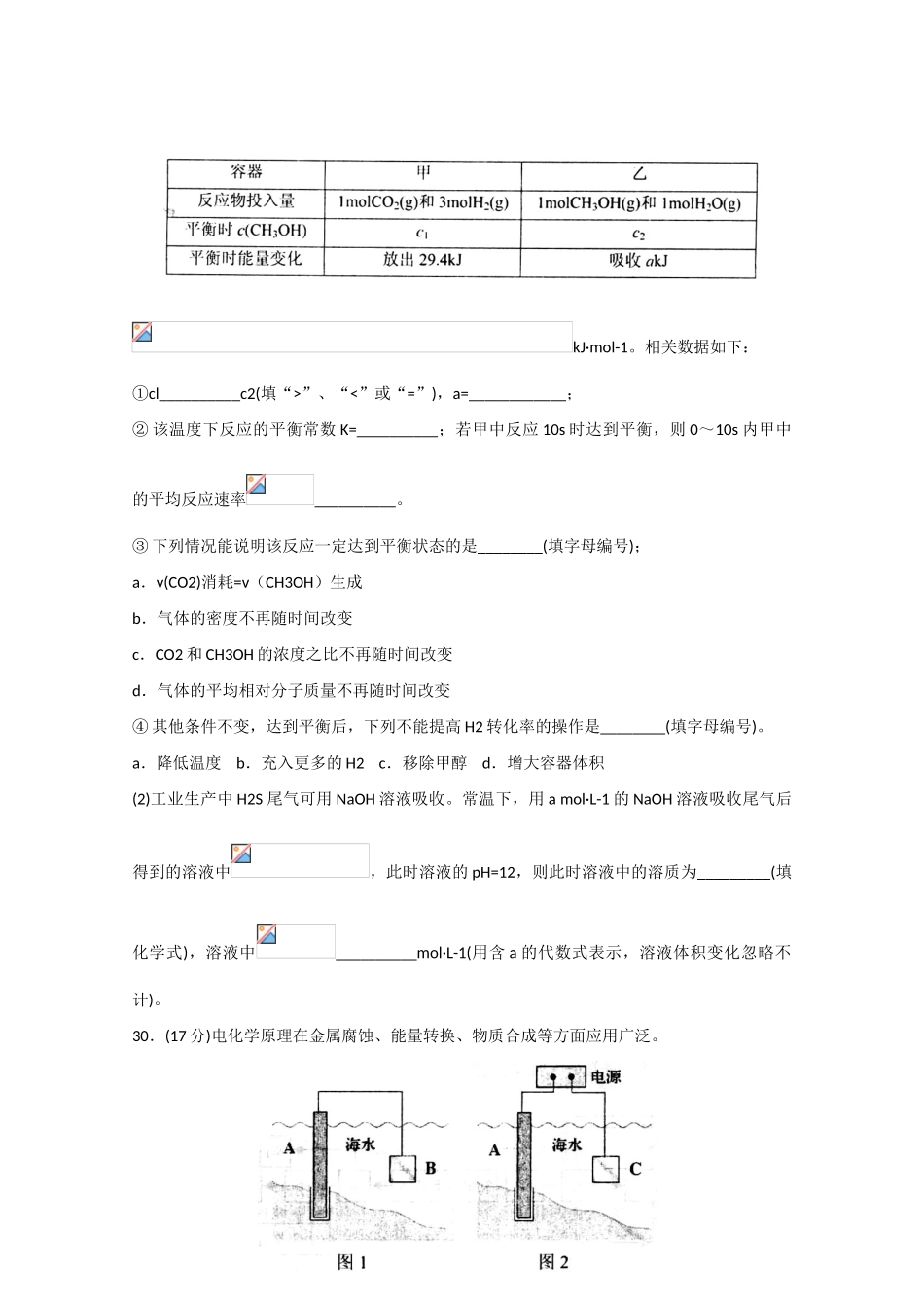 山东省日照市高三理综（化学部分）校际联合检测试题（二模）新人教版-新人教版高三全册化学试题_第3页