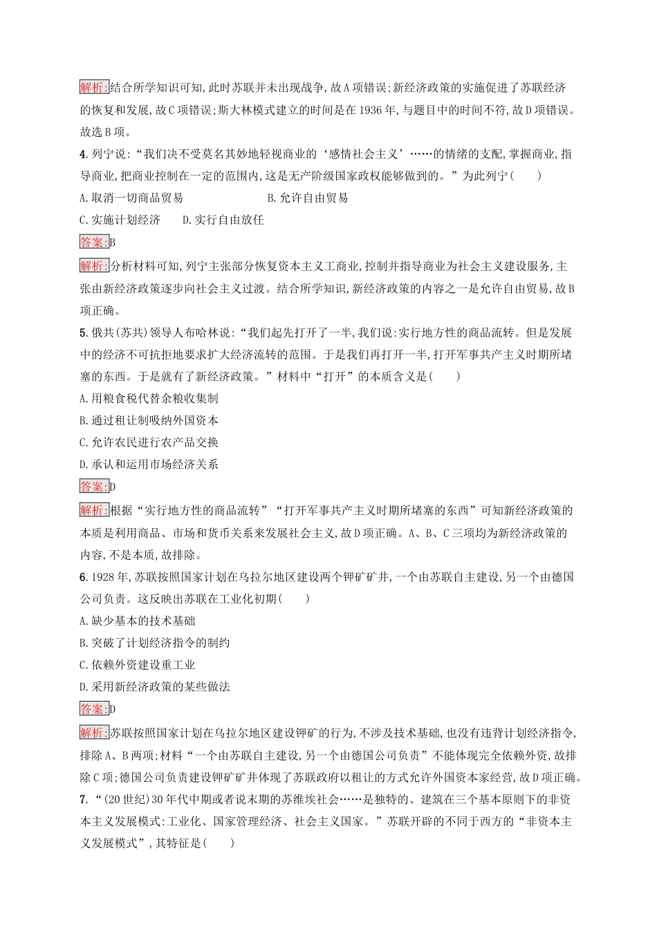 （浙江选考Ⅰ）高考历史总复习 考点强化练22 苏联社会主义建设的经验与教训-人教版高三全册历史试题_第2页