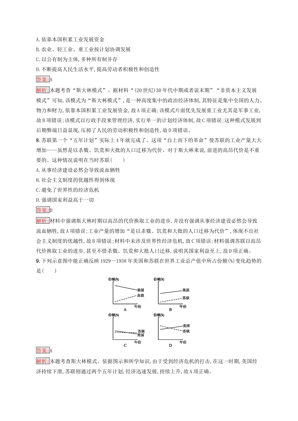 （浙江选考Ⅰ）高考历史总复习 考点强化练22 苏联社会主义建设的经验与教训-人教版高三全册历史试题_第3页