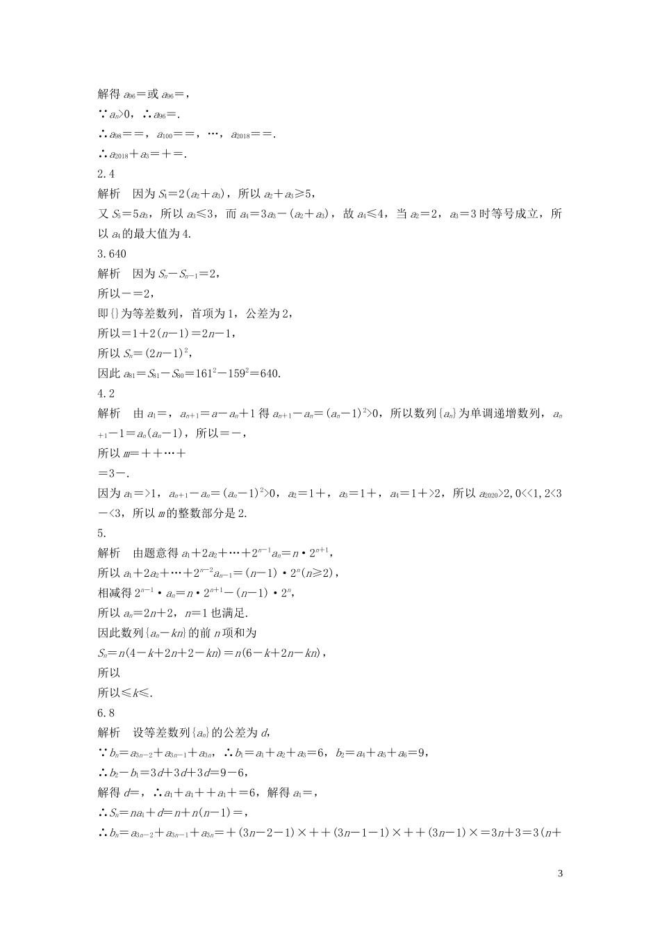 （江苏专用）高考数学一轮复习 加练半小时 专题6 数列 第48练 数列小题综合练 文（含解析）-人教版高三全册数学试题_第3页