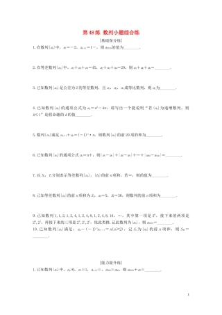 （江苏专用）高考数学一轮复习 加练半小时 专题6 数列 第48练 数列小题综合练 文（含解析）-人教版高三全册数学试题