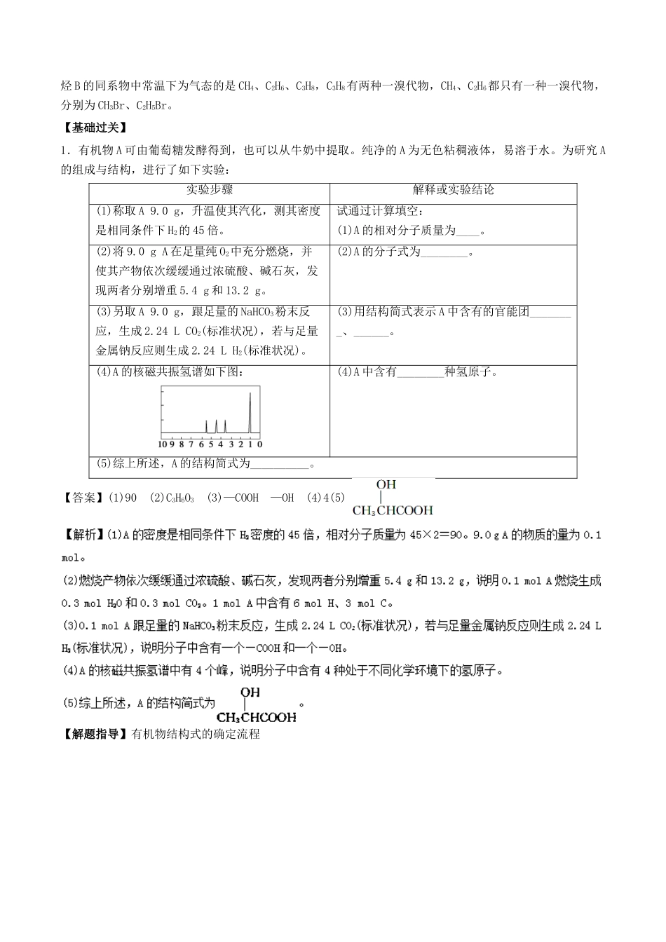 新高考化学 假期学习资料 专题03 有机化学的简单计算-人教版高三全册化学试题_第2页