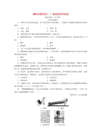 高中历史 第1单元 古代中国经济的基本结构与特点 1 发达的古代农业同步练习 新人教版必修2-新人教版高一必修2历史试题
