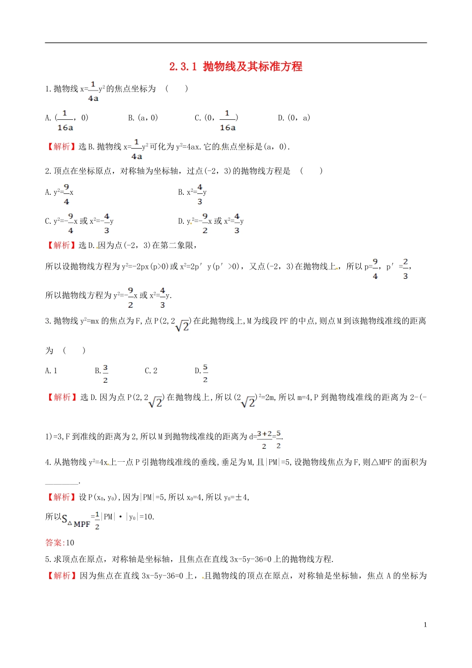高中数学 第二章 圆锥曲线与方程 2.3.1 抛物线及其标准方程达标练 新人教A版选修1-1-新人教A版高二选修1-1数学试题_第1页