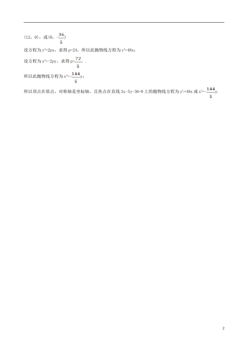 高中数学 第二章 圆锥曲线与方程 2.3.1 抛物线及其标准方程达标练 新人教A版选修1-1-新人教A版高二选修1-1数学试题_第2页