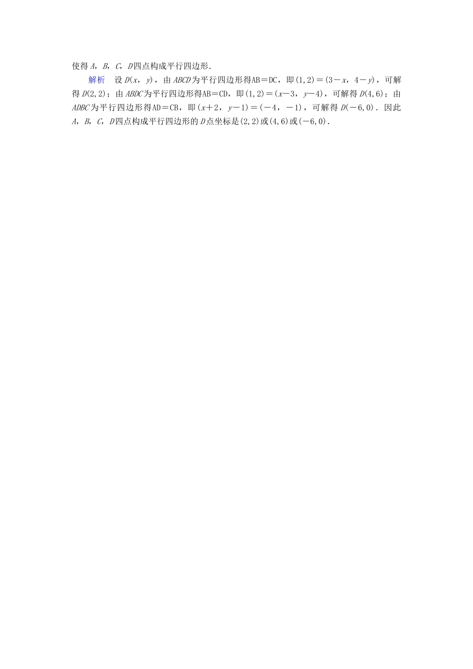 （全国通用版）高考数学大一轮复习 第四章 平面向量、数系的扩充与复数的引入 课时达标24 平面向量基本定理及坐标表示-人教版高三全册数学试题_第3页