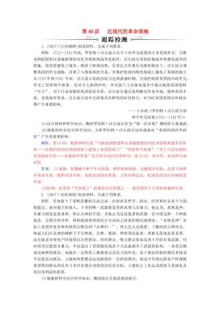 高考历史总复习 第十九单元 中外历史人物评说 第40讲 近现代的革命领袖课时跟踪练-人教版高三全册历史试题