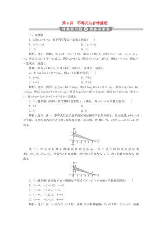 （新课标）高考数学二轮复习 第一部分 基础考点 自主练透 第4讲 不等式与合情推理练习 理 新人教A版-新人教A版高三全册数学试题