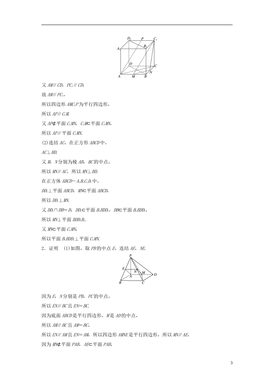 （江苏专用）高考数学专题复习 专题8 立体几何与空间向量 第52练 平行与垂直综合练练习 理-人教版高三全册数学试题_第3页