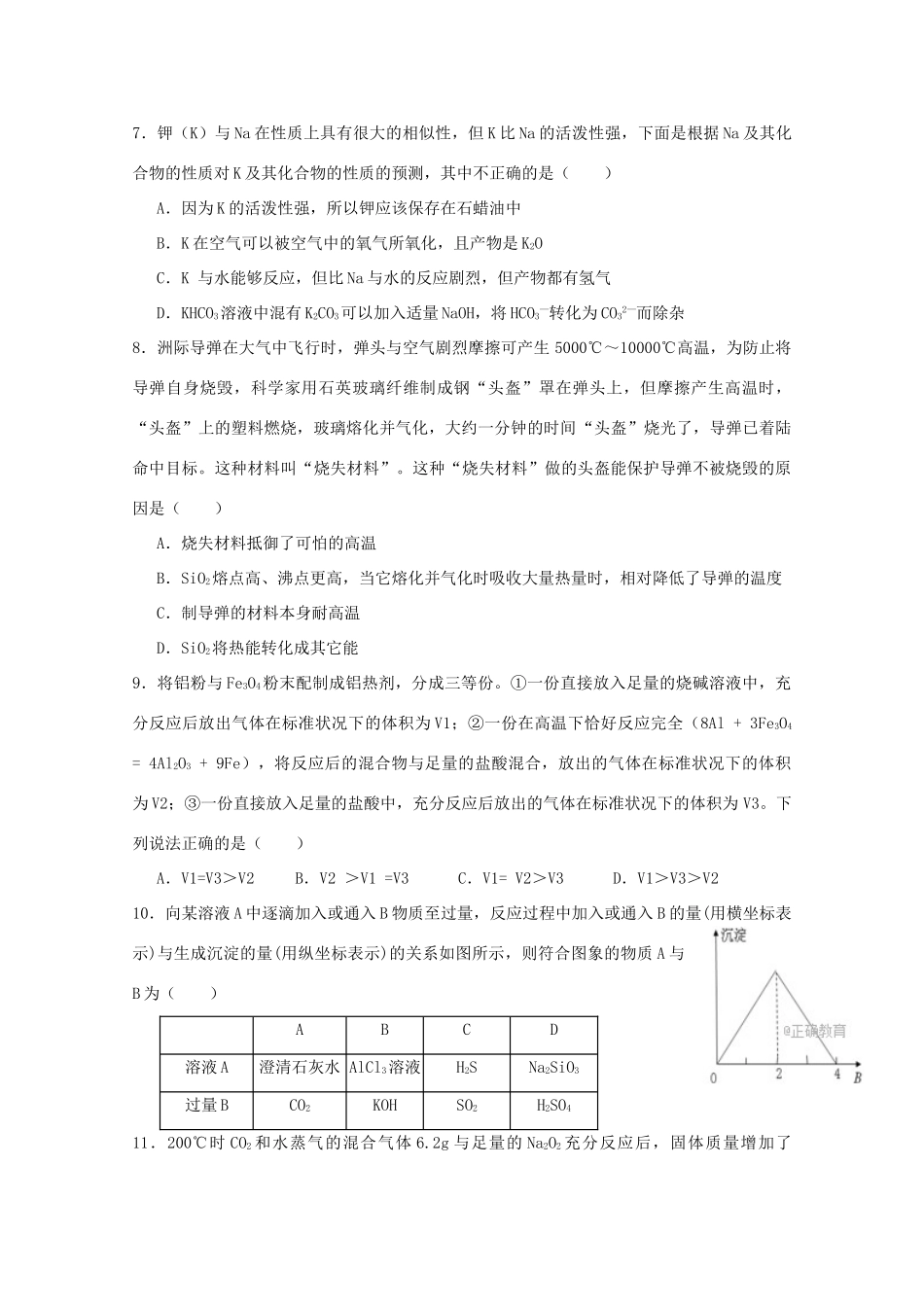 重庆市高一化学上学期第三次月考试题-人教版高一全册化学试题_第2页