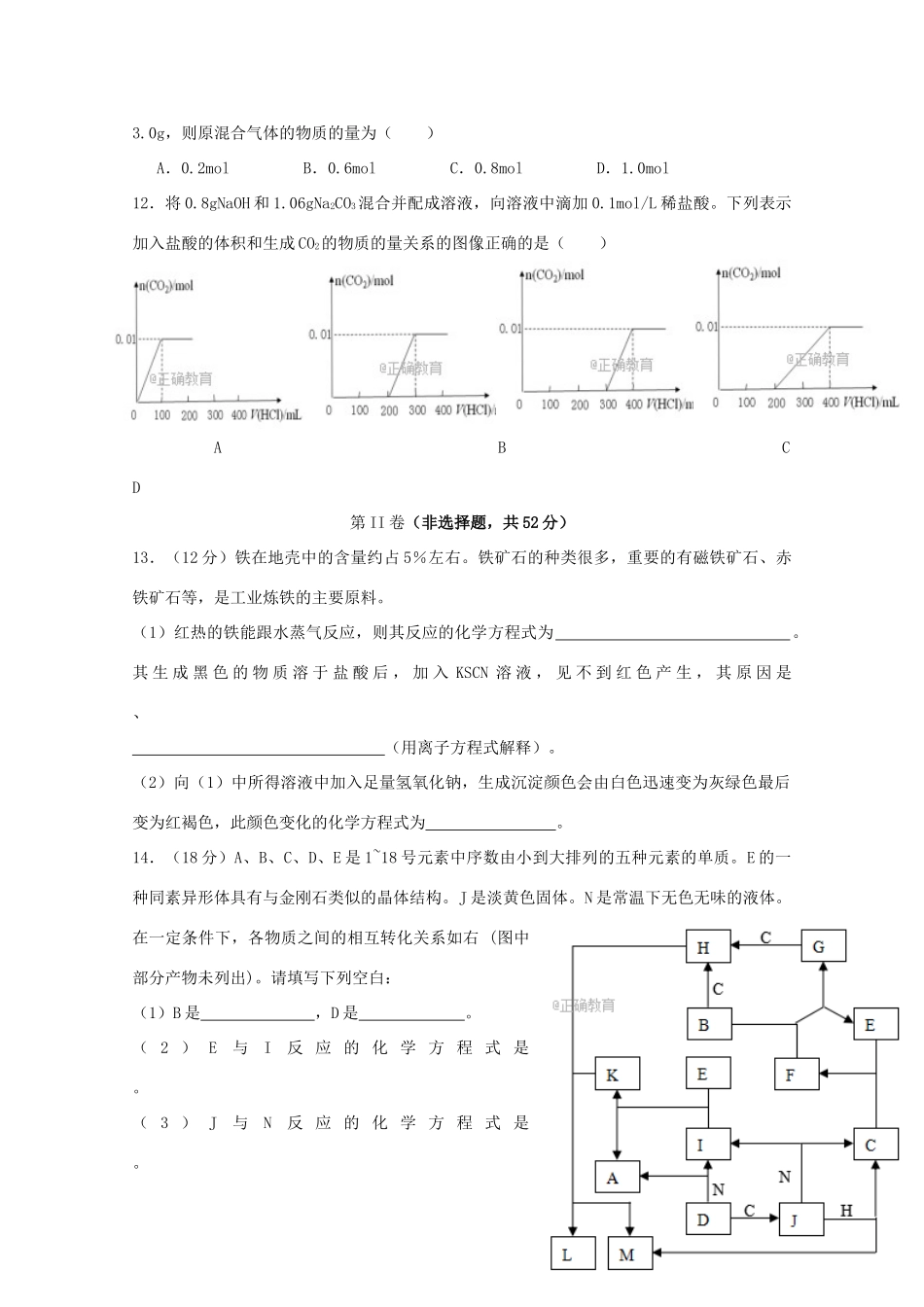 重庆市高一化学上学期第三次月考试题-人教版高一全册化学试题_第3页