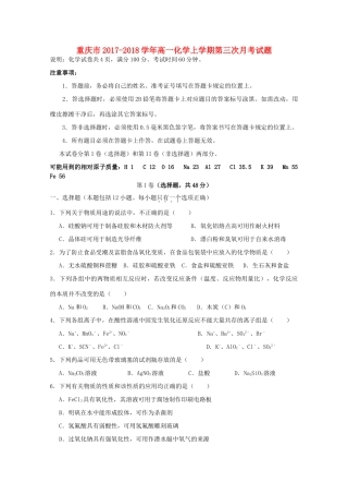 重庆市高一化学上学期第三次月考试题-人教版高一全册化学试题