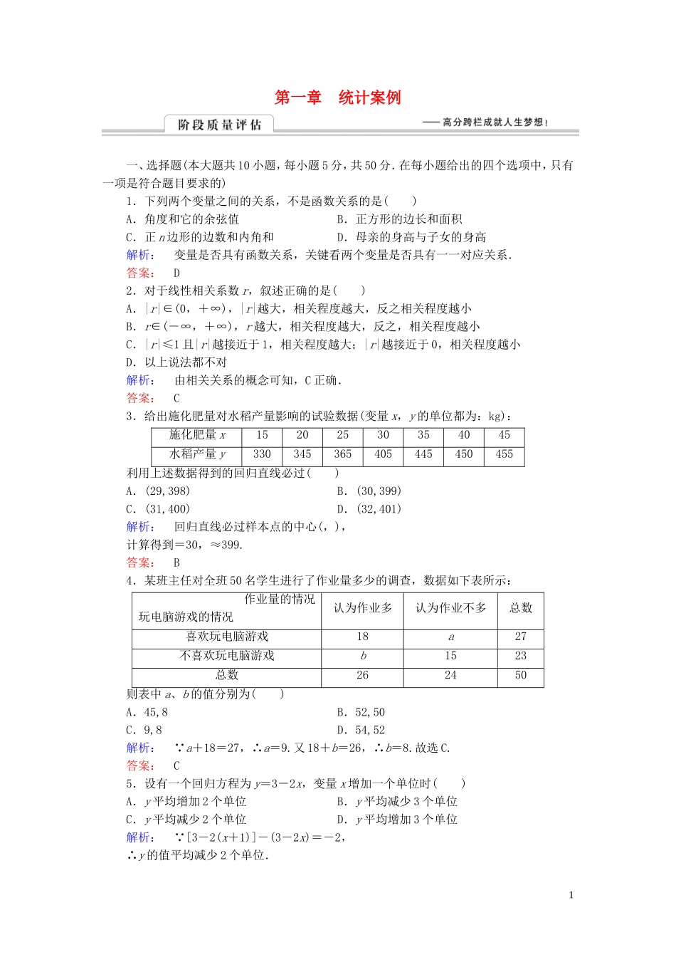 高中数学 章末质量评估1 北师大版选修1-2-北师大版高二选修1-2数学试题_第1页