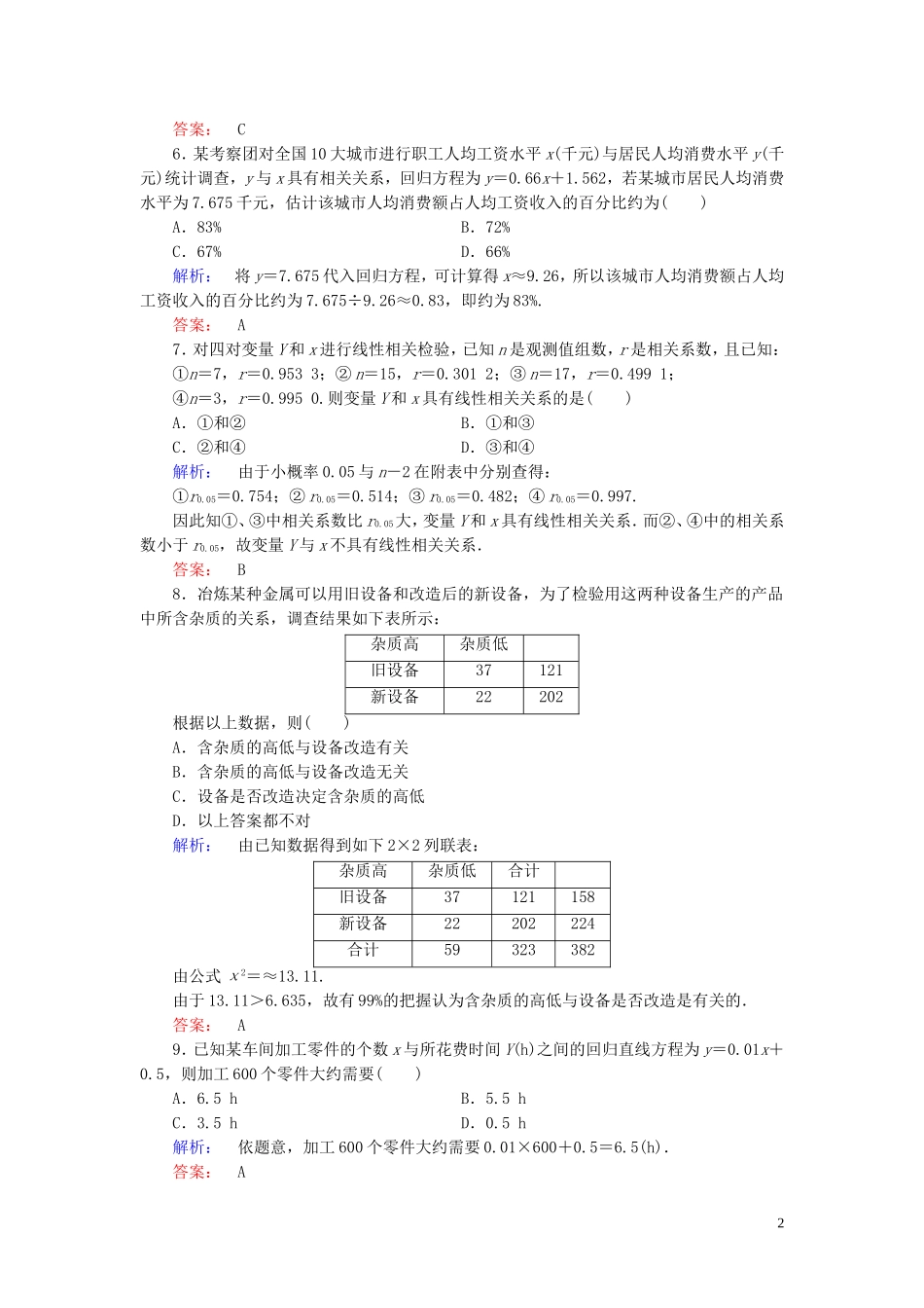 高中数学 章末质量评估1 北师大版选修1-2-北师大版高二选修1-2数学试题_第2页