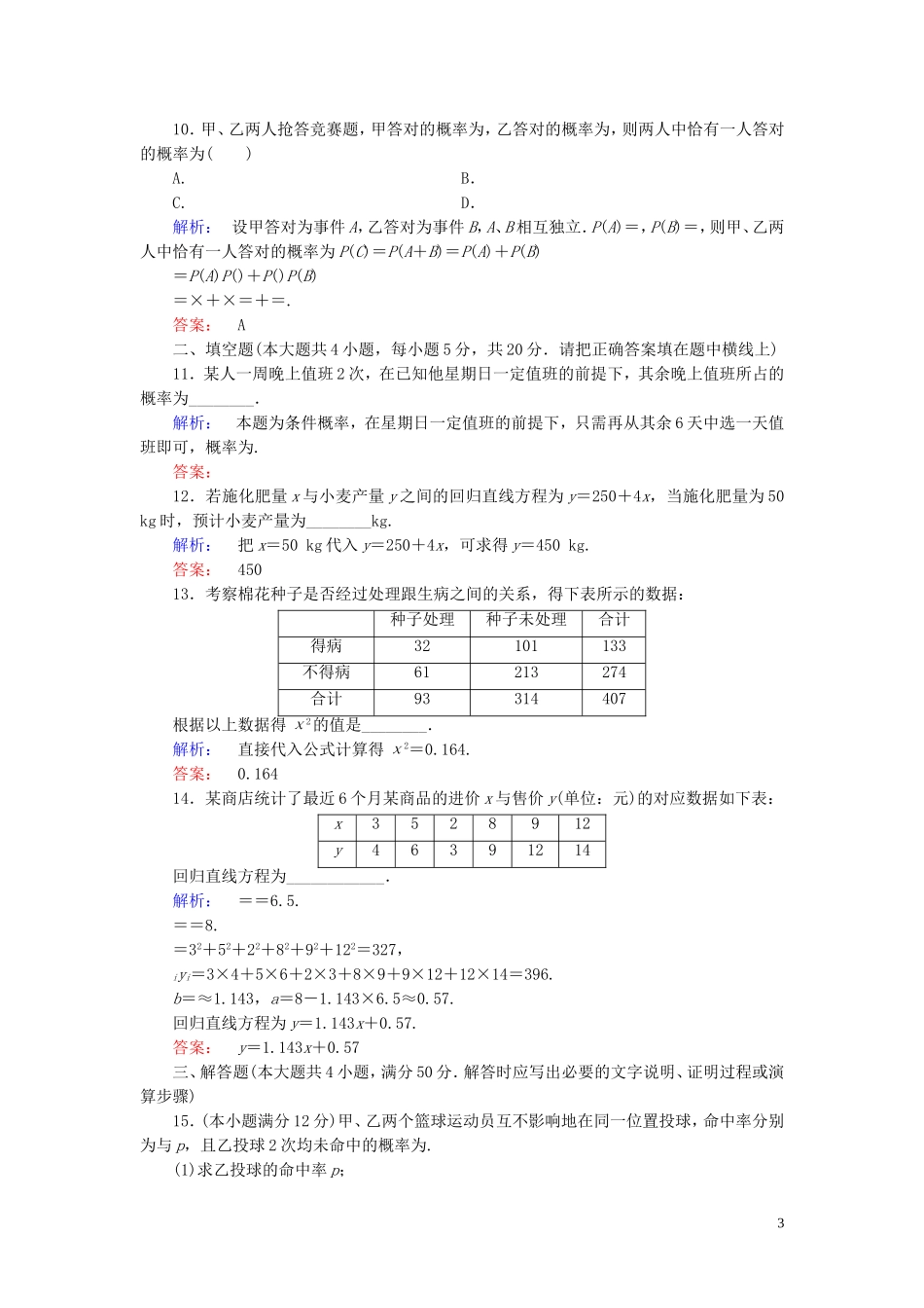 高中数学 章末质量评估1 北师大版选修1-2-北师大版高二选修1-2数学试题_第3页