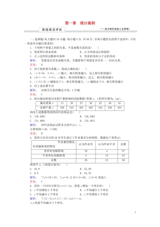 高中数学 章末质量评估1 北师大版选修1-2-北师大版高二选修1-2数学试题