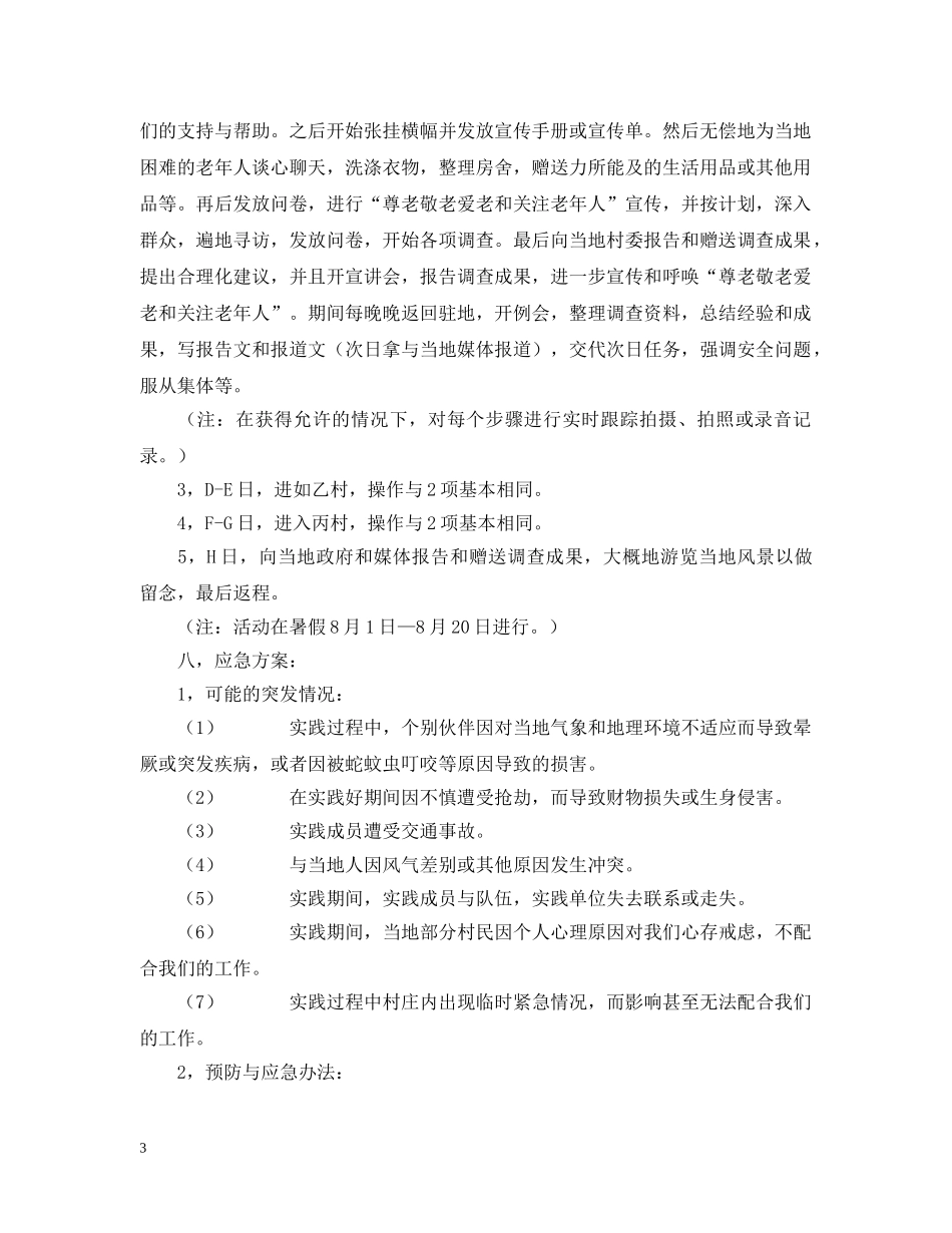 暑假社会实践活动 _第3页
