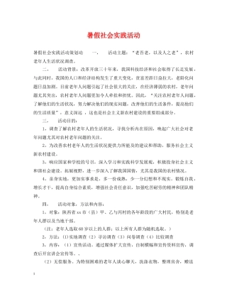 暑假社会实践活动 