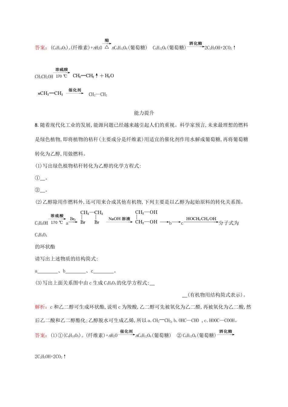 高中化学 5.2 玉米的化学加工检测 鲁科版选修2-鲁科版高一选修2化学试题_第3页