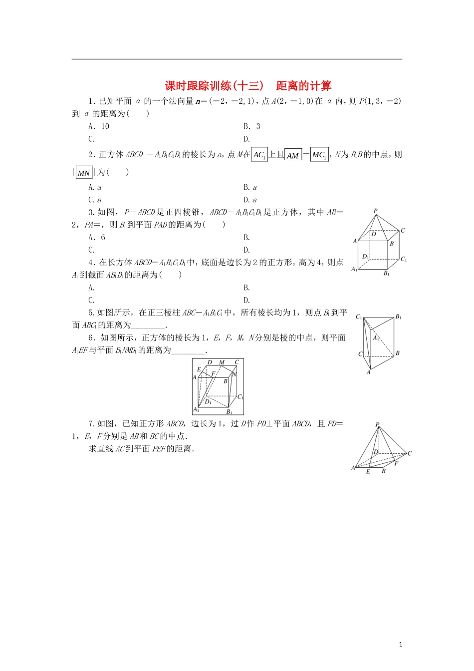 高中数学 课时跟踪训练（十三）距离的计算 北师大版选修2-1-北师大版高二选修2-1数学试题_第1页