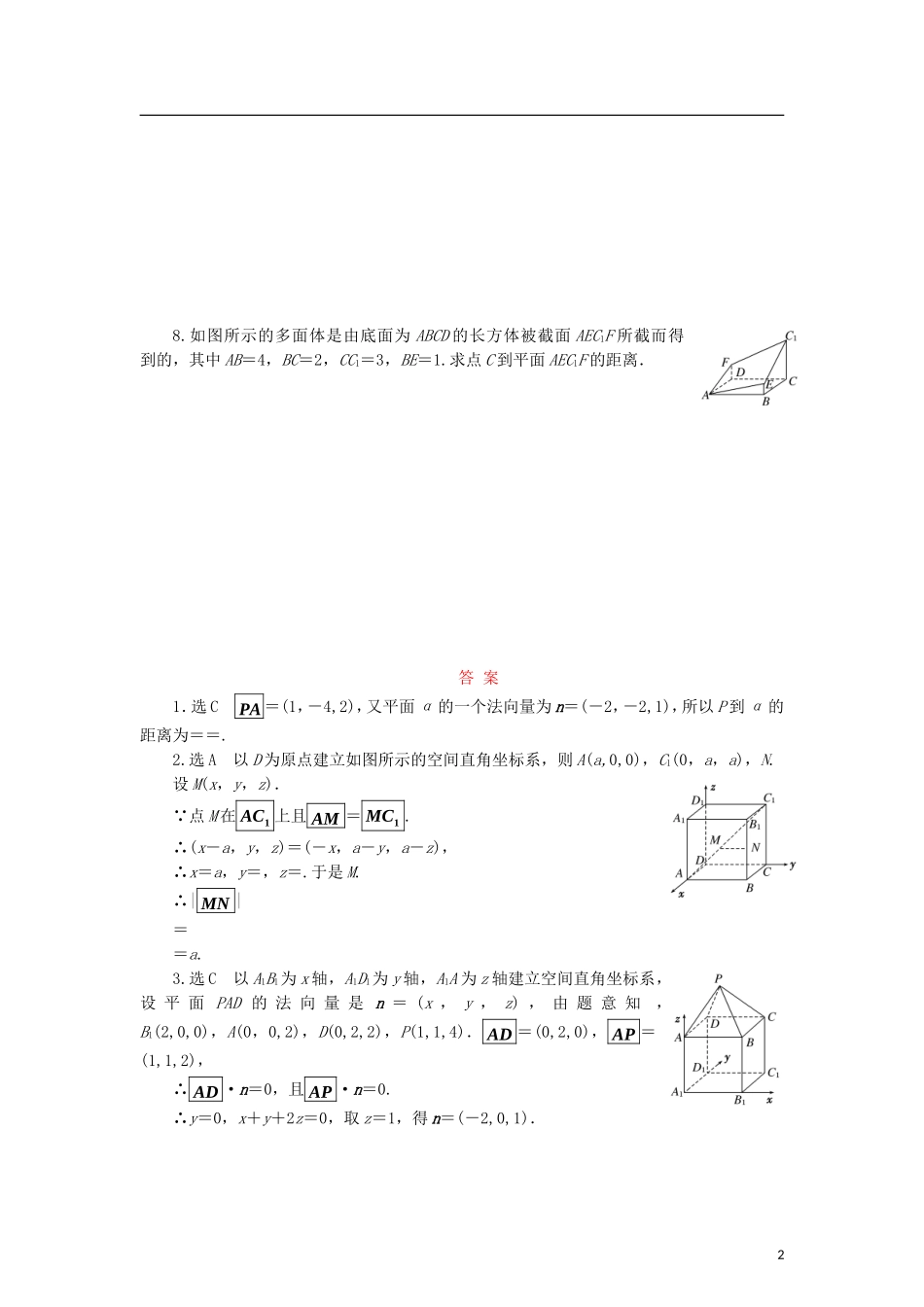 高中数学 课时跟踪训练（十三）距离的计算 北师大版选修2-1-北师大版高二选修2-1数学试题_第2页
