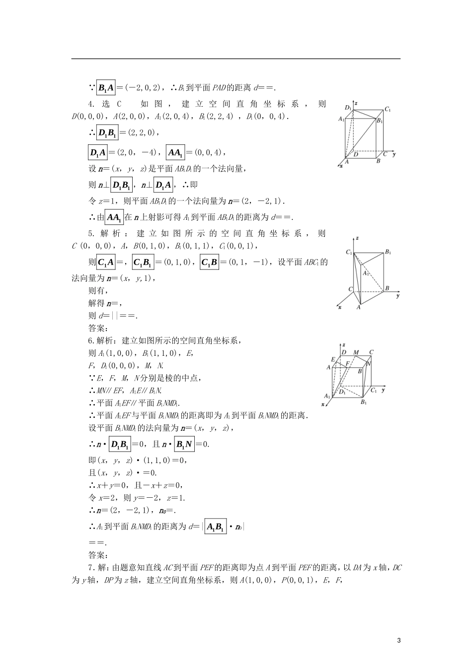 高中数学 课时跟踪训练（十三）距离的计算 北师大版选修2-1-北师大版高二选修2-1数学试题_第3页