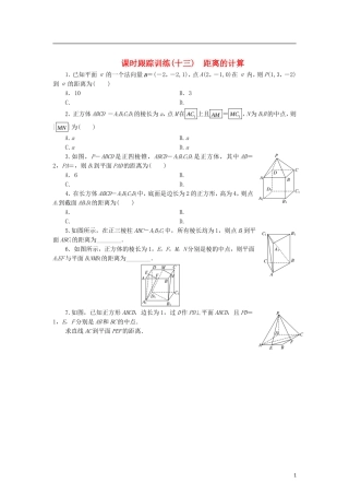 高中数学 课时跟踪训练（十三）距离的计算 北师大版选修2-1-北师大版高二选修2-1数学试题