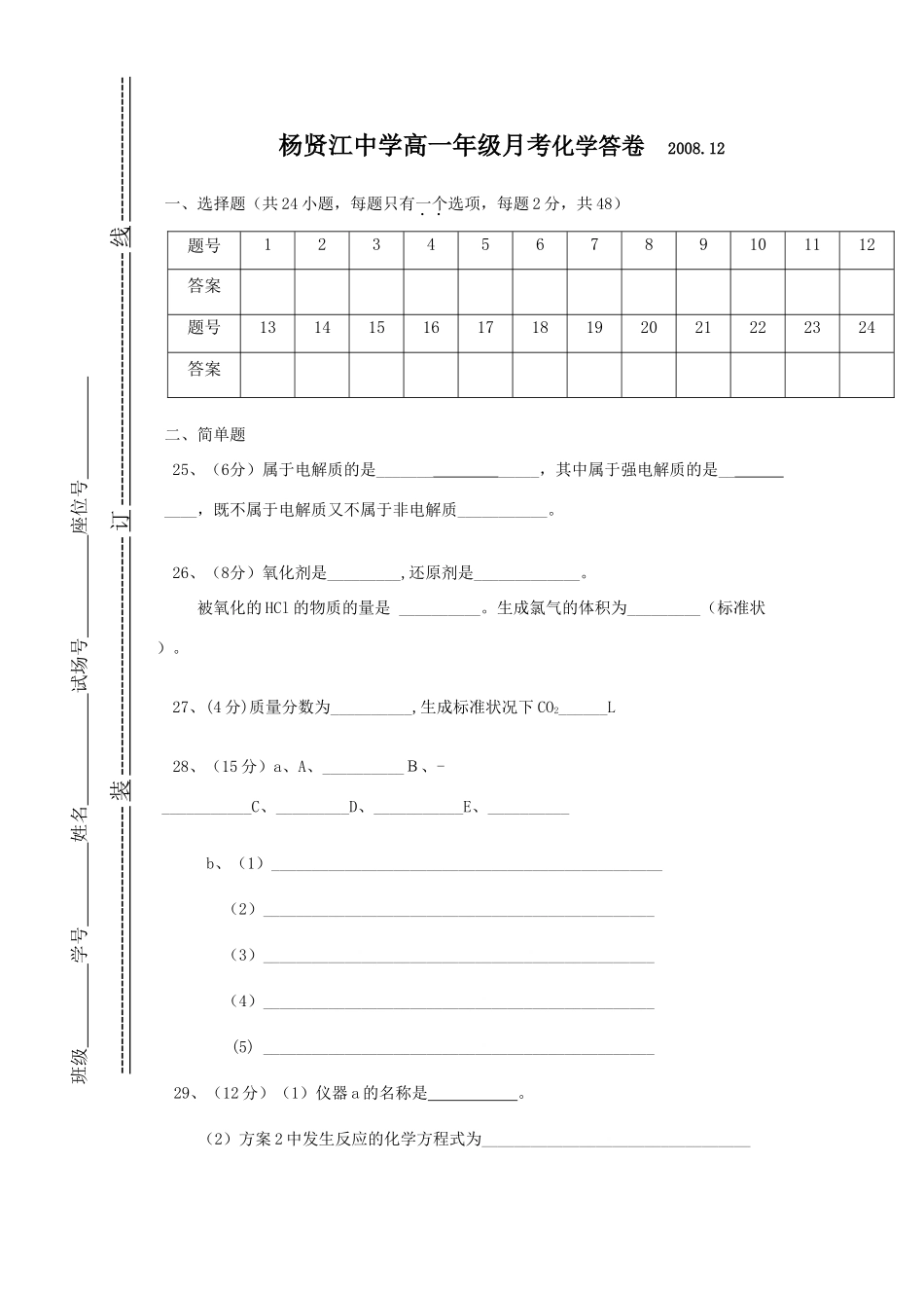 浙江省杨贤江中学高一化学第2次月考试卷人教版必修一_第1页