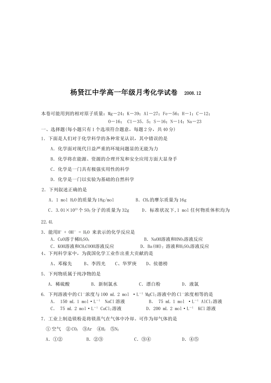 浙江省杨贤江中学高一化学第2次月考试卷人教版必修一_第3页