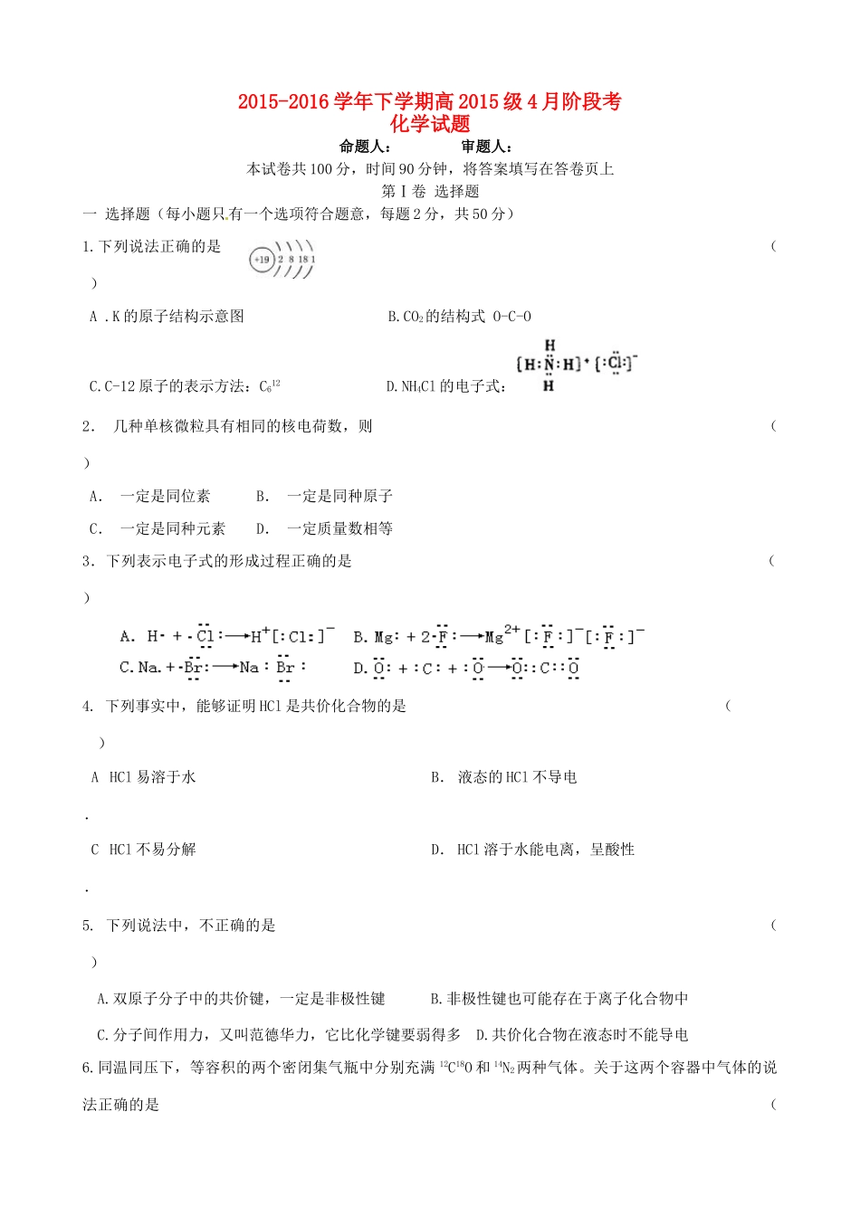 四川省成都市新都一中高一化学4月月考试题-人教版高一全册化学试题_第1页