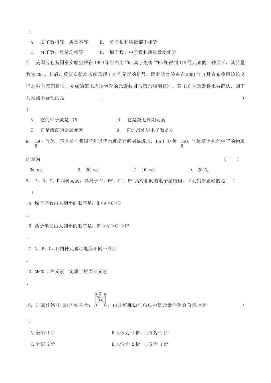 四川省成都市新都一中高一化学4月月考试题-人教版高一全册化学试题_第2页