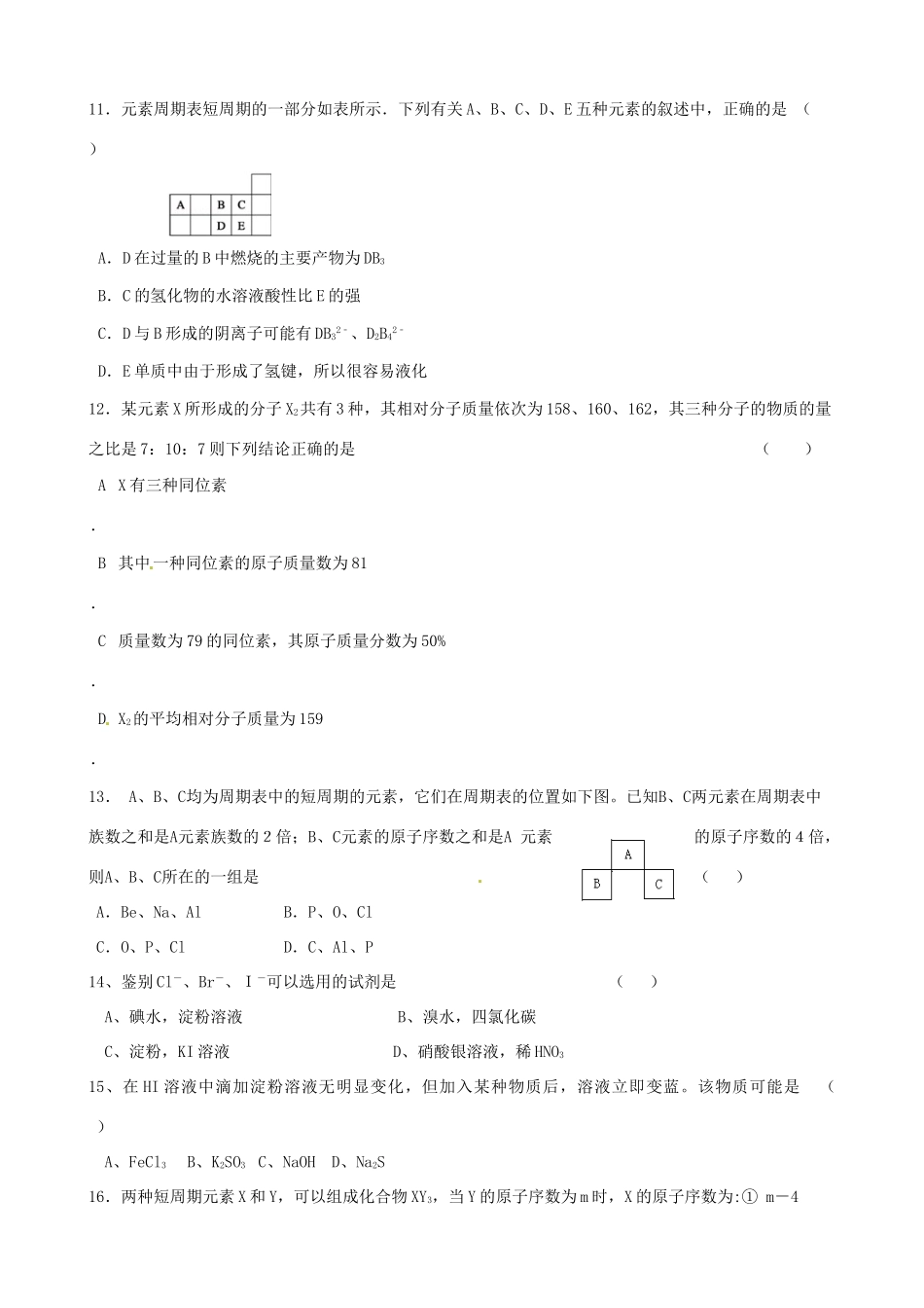 四川省成都市新都一中高一化学4月月考试题-人教版高一全册化学试题_第3页