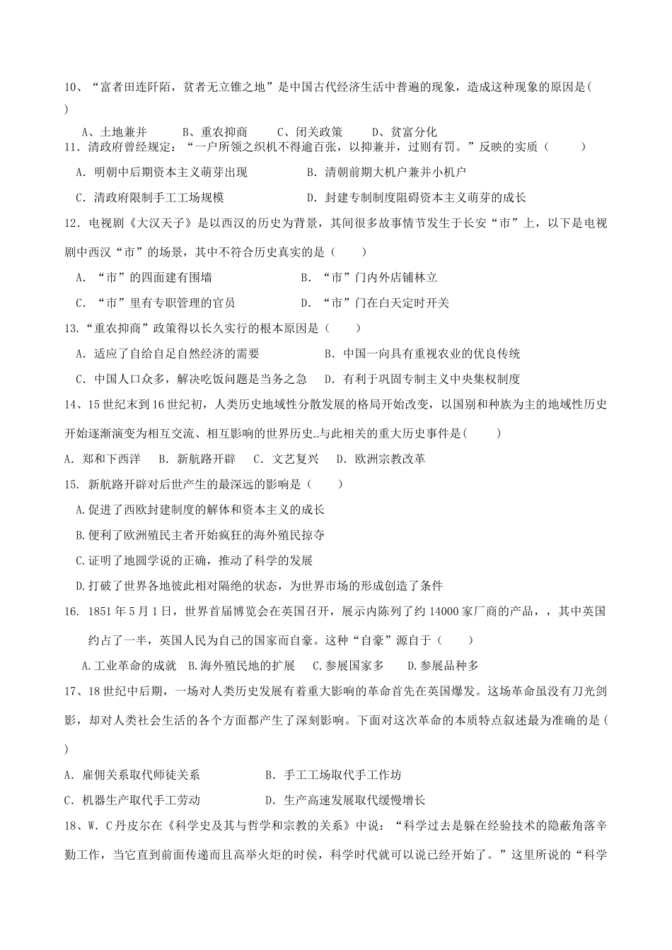 江苏省淮安市范集中学11-12学年高一历史下学期第一次学情调查试题【会员独享】_第2页