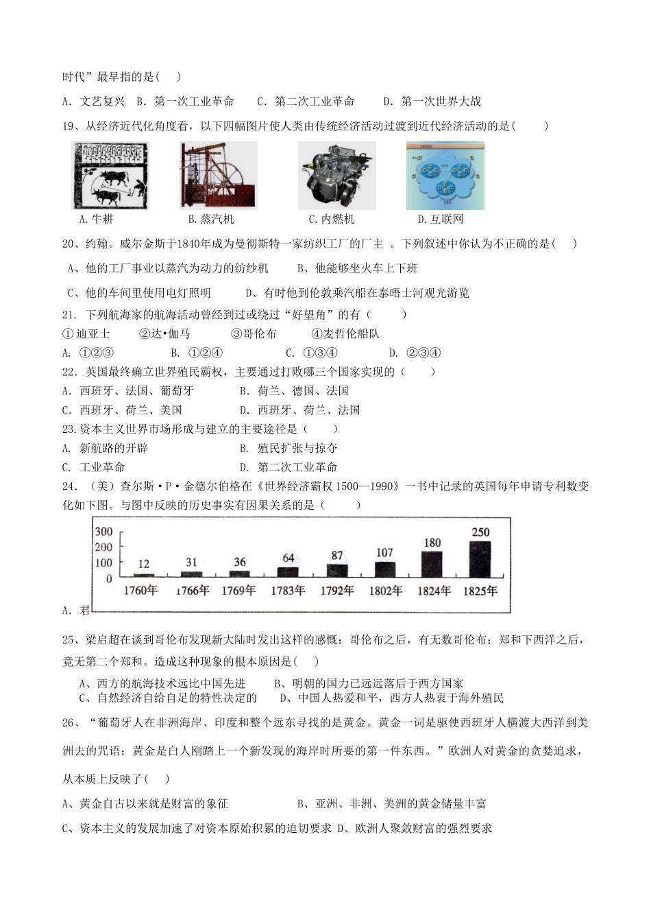 江苏省淮安市范集中学11-12学年高一历史下学期第一次学情调查试题【会员独享】_第3页