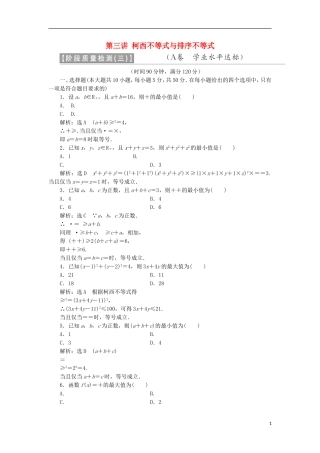高中数学 第三讲 柯西不等式与排序不等式阶段质量检测A卷（含解析）新人教A版选修4-5-新人教A版高二选修4-5数学试题