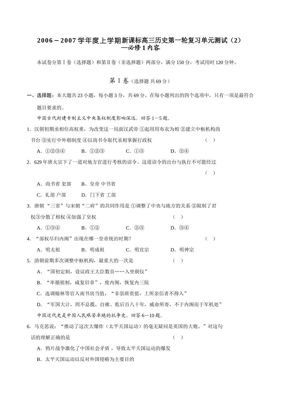 新课标高三历史第一轮复习单元测试（2）_第1页