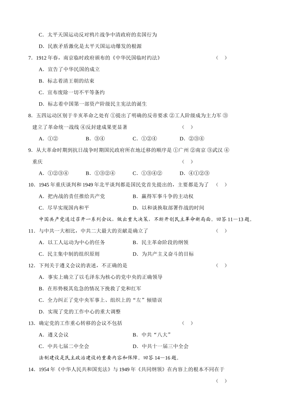 新课标高三历史第一轮复习单元测试（2）_第2页